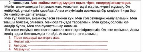 Нужно выписать с текста предложения​