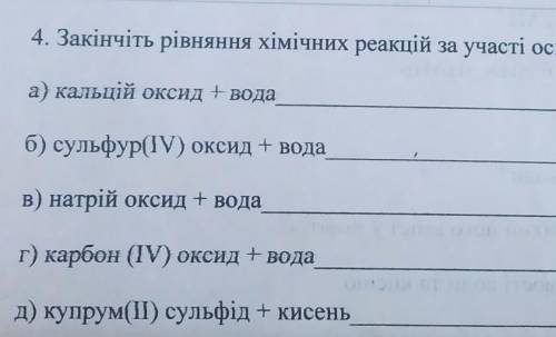 Ща участі основних і кислотних оксидів ​