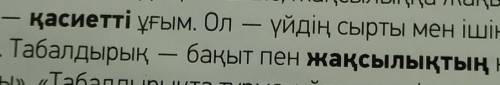 Падежи на каз.яз выделенные слова с вопросоми​