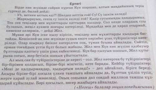 Үлгіні негізге алып, мәтіндерден тәуелдік жалғаулы сөздердің үндестік заңына сәй- кес орфографиялық