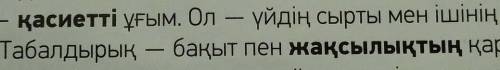 Подежи к выделенным словам на каз.яз