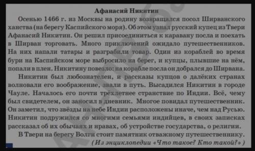 Прочитай текст. Как развиваются события? Если бы тебе пришлось передать содержание этого текста в ри