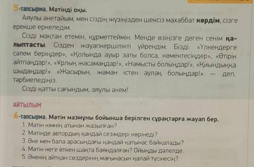 ответить на вопросы из 6 задания по тексту из сейчас!​