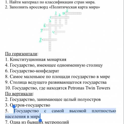 Заполните кроссворд по географии