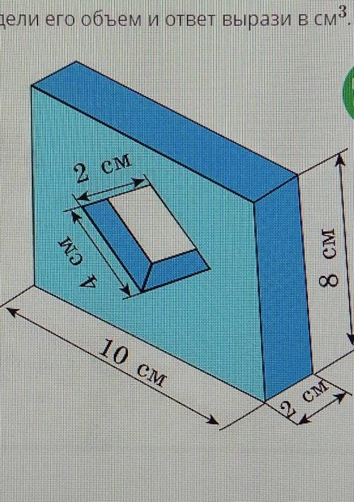 На рисунке изображено тело, определи его объем и ответ вырази в см3​