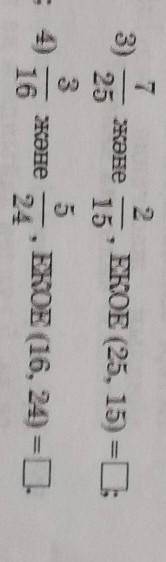 ЕКОЕ (25, 15) = ; 723) және2515354)ЖӘНе1624ЕКОЕ (16, 24) =О.​