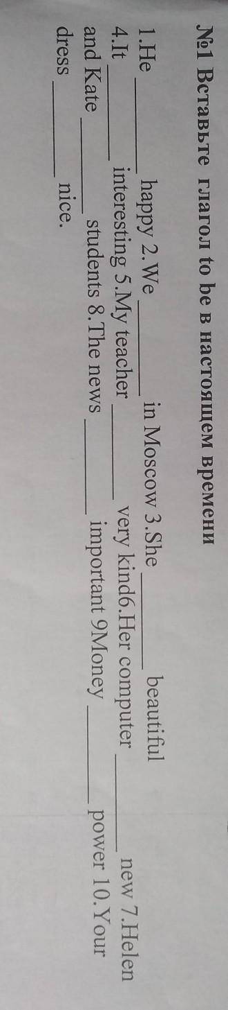 №1 Вставьте глагол tо bе в настоящем времени. ​