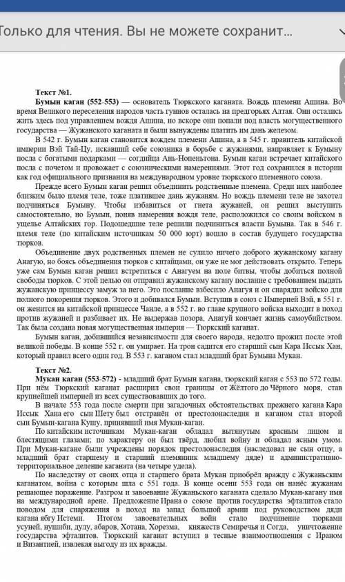 Текст №3. Тон каган (618-630 гг.) укрепил развитие Западно-Тюркского каганата.Вершины своего могущес