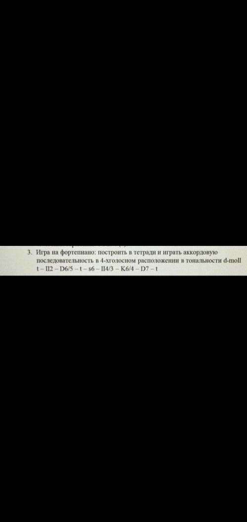 нужно решить аккордовую последовательность без лишних вопросов