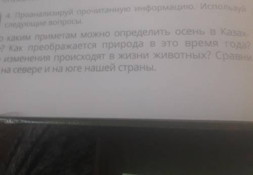 Сравни осень на севере и на юге нашей страны(я живу в кащахстане)​