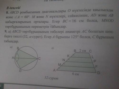 8-ші есепті шығарып беріңдерші