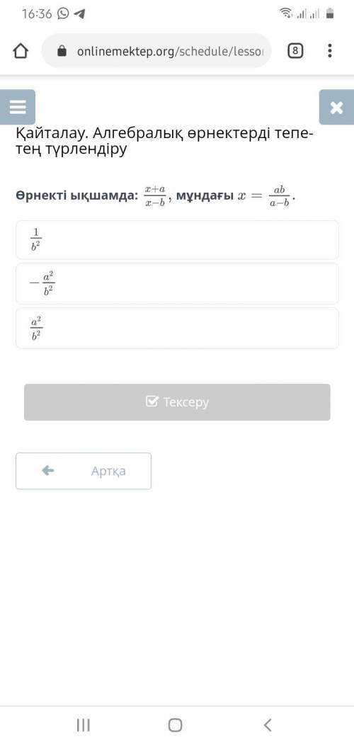 математика 8 класс x+a/x-b, x=ab/a-b