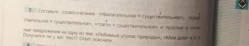 Составьте словосочетания «прилагательное + существительное», «суще- ствительное + существительное»,