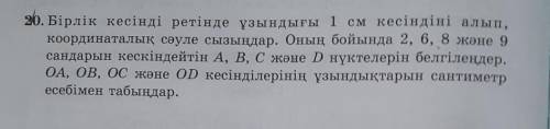 Осы тапсырманы шығарған а беремін!Тезірек көмектесініздерші​