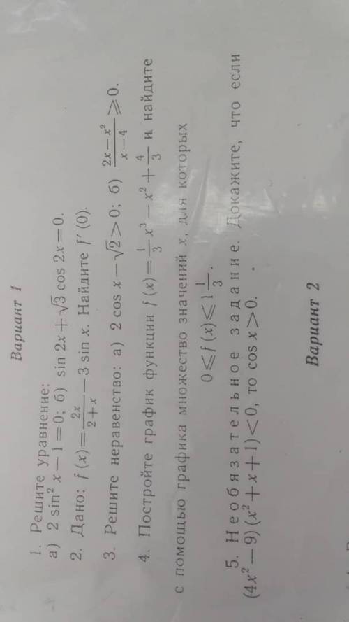 Дано:F(x)=2x/2+x-3sin x. Найти:f' (0)