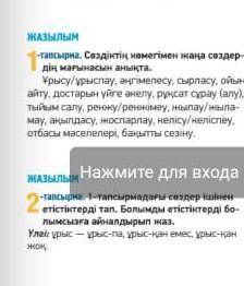 Как сделать 2 тапсырма​