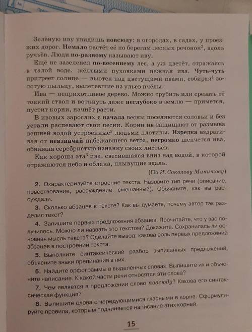 Буду очень раз вашему ответу)) 2. Охарактеризуйте строение текста. Назовите тип речи (описание,повес