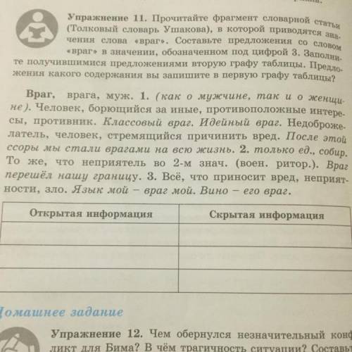 Прочитайте фрагмент словарной статьи толковый словарь ушакова в котором проводится значение слово вр