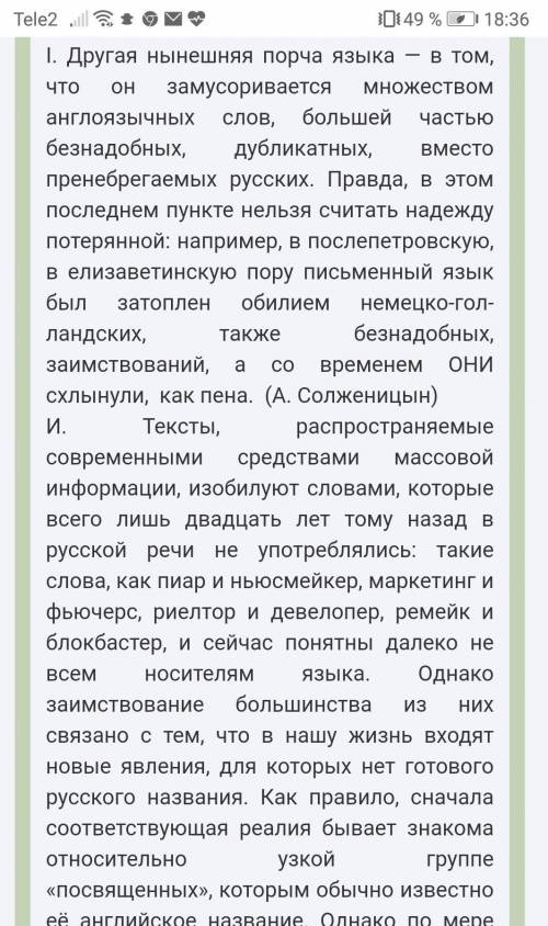 Сформулируйте тезисы выражающие основную идею каждого из текстов и запишите их ​