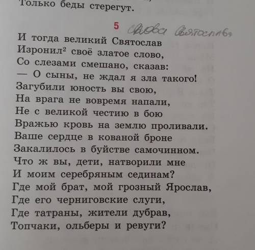 Найти средства выразительности из отрывка слово о полку Игореве. Также определить размер и какая р