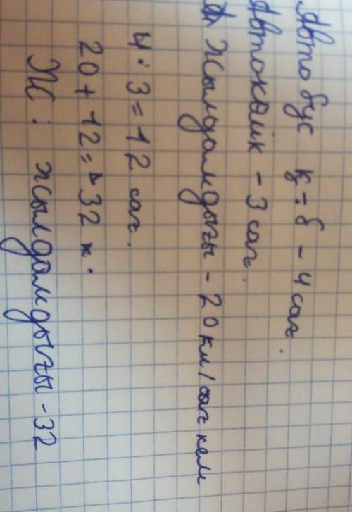 Автобус қаладан балалар лагеріне дейінгі жолға 4 сағат жұмсады. Автокөлік қаладан лагерьге дейінгі қ