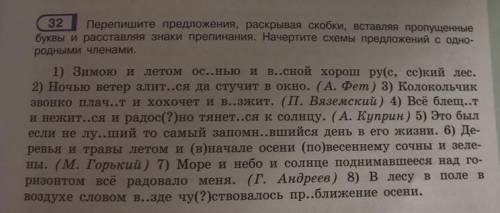 Не обязательно все переписывать, нужны только схемы предложений с однородными членами