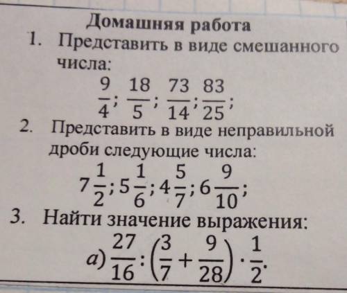 Представить в виде неправильной дроби следующие числа нужна ваша Заранее