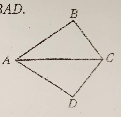 Дано: AB = AD, BC = DC.Доказать:AC – биссектриса ZBAD.Зарание