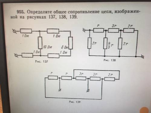 Определите общее сопротивление цепи изображённой на рисунках 137, 138, 138