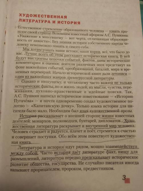 1) О чём рассказывает произведение. 2) Какие происходят исторические события. 3) Как автор показывае