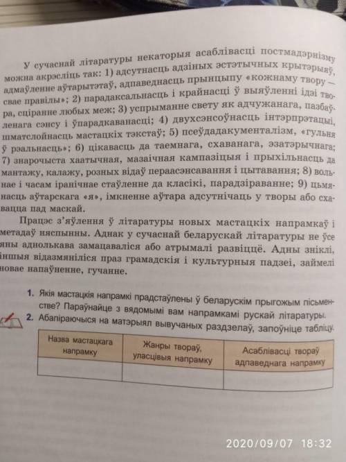 Таблица Бел лит надеюсь поймёте) Вопрос номер 2)