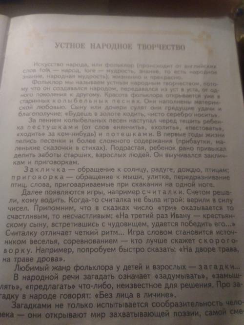 Вопросы и задания 1. Прочиайте и перскажите небольшую статью составленную по книге известного фолькл