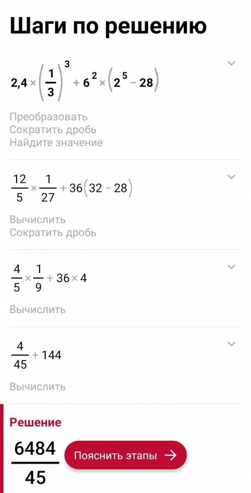 У МЕНЯ МАЛО ВРЕМЕНИ 1.14.Выполните действия:2)2,43×(1/3)³+6²(2⁵-28); 4)(7²-51)³×5/9+3,6÷9².​