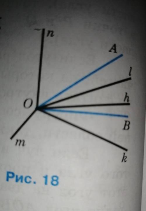 Какие из лучей, изображённых на рисун-ке 18, делят угол АОВ на два угла?​