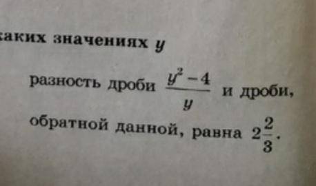 с алгеброй , определить при каких значениях y