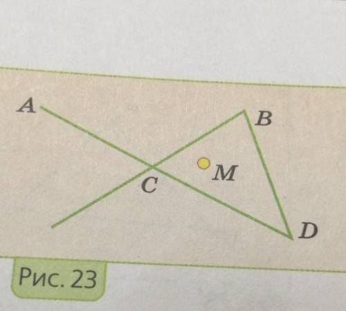 Перечертите рис 23 в тетрадь и отметьте точку N на отрезке BD так, чтобы прямая MN пересекала прямые