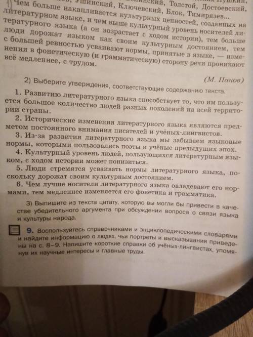 упражнение 8 пункт 2)Выберите утверждения, соответствующие содержанию текста