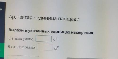 Вырази в указанных единицах измерения ​