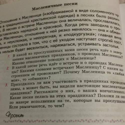 Ліся, 1 В какой из прослушанных вами песен речь идет о даху шении масленичных праздников, опроводах