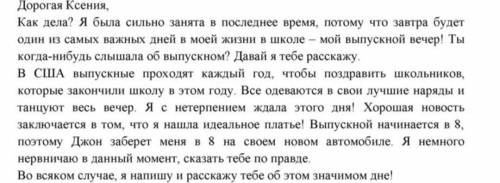 написать письмо, на подобие такого же письма используя 4 времени. Present Simple Present Perfect Pre