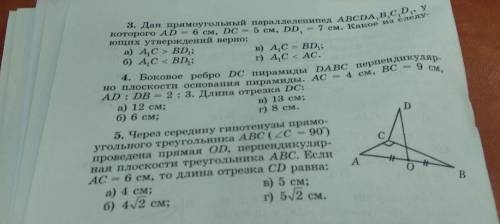 нужно решить 3,4 и 5 задачу.