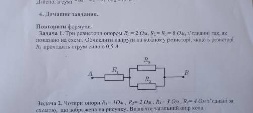 Три резистора с сопротивлением R1=2ом, R2=R3=8ом соединены так, как показано на схеме. Найти напря