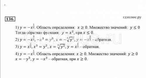 136(1) Почему меняется область определения? В решении написано, что х меньше или равен 0, но вопрос: