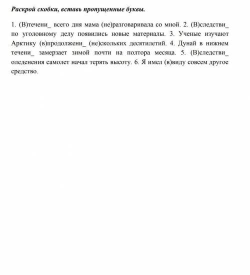 Раскрой скобки и вставь пропущенные буквы кто ​