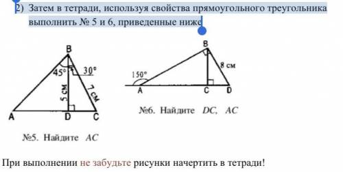 если заберете и не решите бан навсегда 2) Затем в тетради, используя свойства прямоугольного треугол