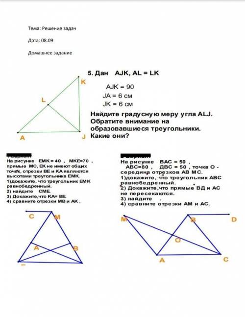 Геометрия 8 класс. нечего не помню.​