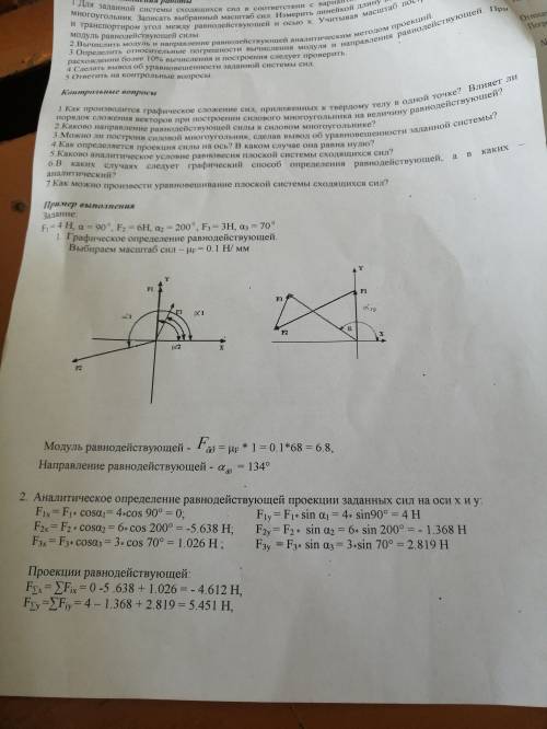 Help! Тех механика! Писать подробно! Подставлять числа, со второго снимка!