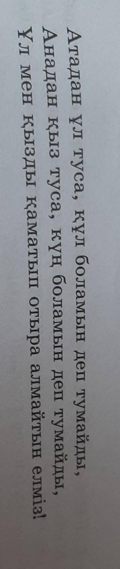 Біз – қазақ деген мал баққан елміз, Бірақ ешкімге соқтықпай, жай жатқан елміз.Елімізден құт-береке қ