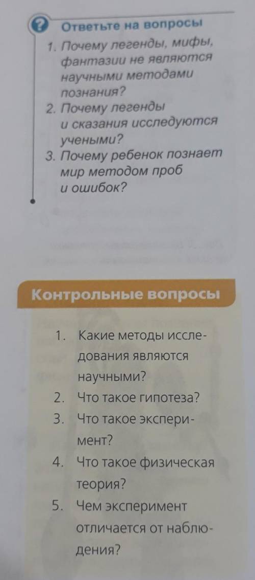 надо ответить на вопрлсы и контрольные вопросы!​