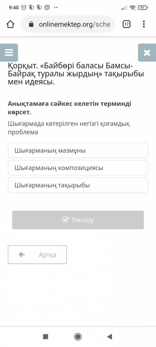 Анықтамаға сәйкес келетін терминді көрсет. Шығармада көтерілген негізгі қоғамдық проблема